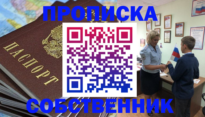 временная регистрация для всех в Заводоуковске