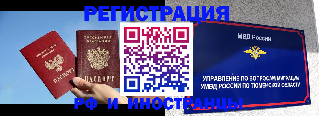 временная регистрация в квартире в Заводоуковске